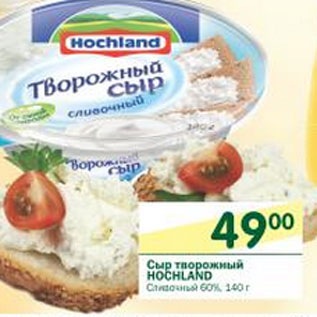 Акция - Сыр творжный Hochland Сливочный 60%