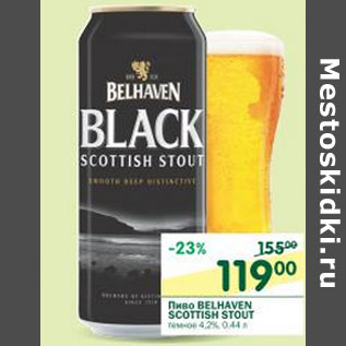 Акция - Пиво Belhaven Scottish Stout