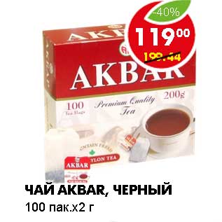 Акция - ЧАЙ AKBAR, ЧЕРНЫЙ