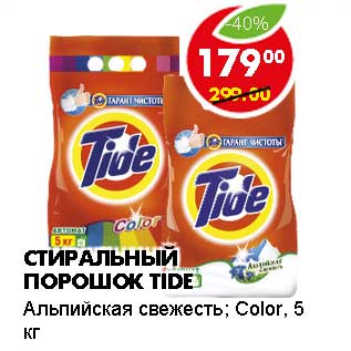 Акция - СТИРАЛЬНЫЙ ПОРОШОК TIDE