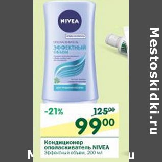 Акция - Кондиционер ополаскиватель Nivea