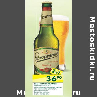 Акция - Пиво Staropramen светлое 4,2%