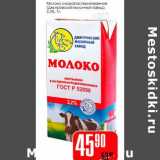 Магазин:Авоська,Скидка:Молоко ультрапастеризованное (Дмитровский молочный завод) 3,2%