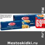 Магазин:Авоська,Скидка:Макаронные изделия «Barilla» (Spaghetti n.5, Macheroncini n.10)