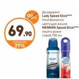 Магазин:Дикси,Скидка:Дезодорант Lady Speed Stick fresh&essence цветущая вишня/MENNEN  neutro power, спрей





