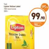 Дикси Акции - Чай
Lipton Yellow Label
100 пакетиков