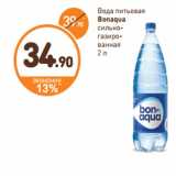 Дикси Акции - Вода питьевая
Bonaqua
сильногазированная