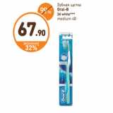 Магазин:Дикси,Скидка:Зубная щетка
Oral-B 3D white
medium 40