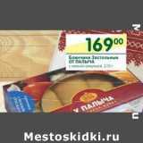 Магазин:Перекрёсток,Скидка:Блинчики Застольные От Палыча 