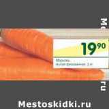 Перекрёсток Акции - Морковь 