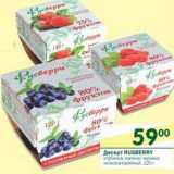 Магазин:Перекрёсток,Скидка:Десерт Rusberry 
