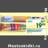 Магазин:Перекрёсток,Скидка:Вафельная трубочка Дмитровский МЗ 255