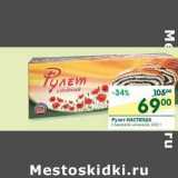 Магазин:Перекрёсток,Скидка:Рулет Настюша 