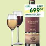 Магазин:Перекрёсток,Скидка:Вино Ibericos Rioja
