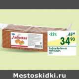 Магазин:Перекрёсток,Скидка:Вафли Любосказ Конфэшн 