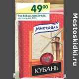 Магазин:Перекрёсток,Скидка:Рис Кубань Мистраль круглозерный 