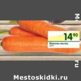 Магазин:Перекрёсток,Скидка:Морковь 