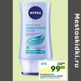 Магазин:Перекрёсток,Скидка:Кондиционер ополаскиватель Nivea 