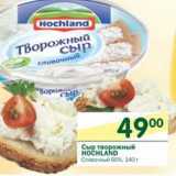 Магазин:Перекрёсток,Скидка:Сыр творжный Hochland Сливочный 60%