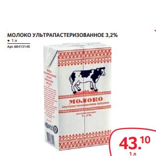 Акция - МОЛОКО УЛЬТРАПАСТЕРИЗОВАННОЕ 3,2%