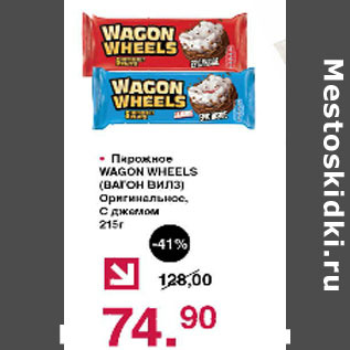 Акция - Пирожное Wagon Wheels