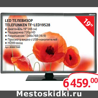 Акция - LED ТЕЛЕВИЗОР TELEFUNKEN TF-LED19S28