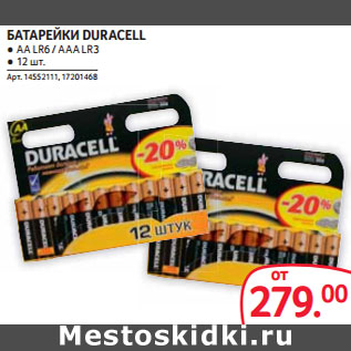 Акция - БАТАРЕЙКИ DURACELL