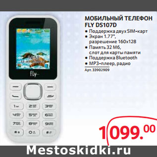 Акция - МОБИЛЬНЫЙ ТЕЛЕФОН FLY DS107D