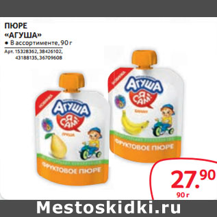 Акция - ПЮРЕ «АГУША»