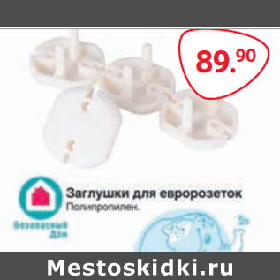 Акция - ЗАГЛУШКИ ДЛЯ ЕВРОРЕЗЕТОК
