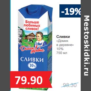 Акция - Сливки "Домик в деревне" 10%