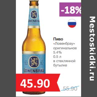 Акция - Пиво "Ловенбрау" оригинальное 5,4%