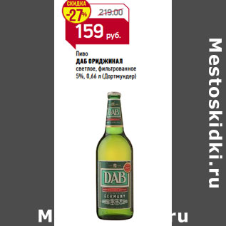 Акция - Пиво ДАБ ОРИДЖИНАЛ 5%,(Дортмундер)