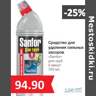 Акция - Средство для удаления сильных засоров "Sanfor" для труб 5 мин.