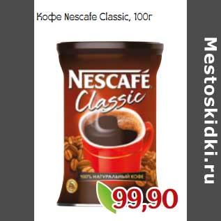 Акция - Кофе Nescafe Classic