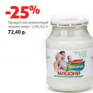 Акция - Продукт кисломолочный мацони 1,5%