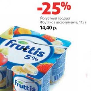 Акция - Йогурт продукт Фруттис