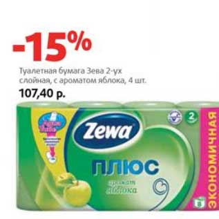 Акция - Туалетная бумага Зева 2-ух, слойная с ароматом яблока
