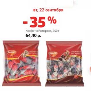 Акция - Конфеты РотФронт