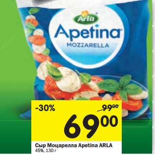 Акция - Сыр Моцарелла Apetit Arla 45%