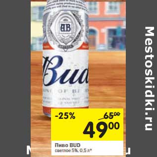 Акция - Пиво Bud светлое 5%