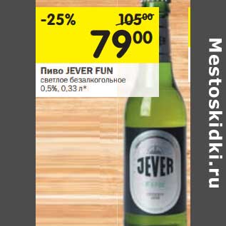 Акция - Пиво Jever Fun светлое безалкогольное 0,5%