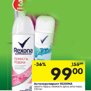 Акция - Антиперсперант Rexona