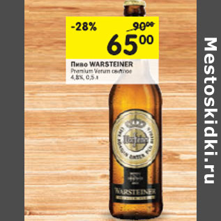 Акция - Пиво Warsteiner Premium Verum светлое 4,8%