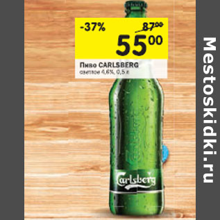 Акция - Пиво Carlsberg светлое 4,6%