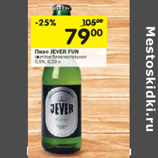 Акция - Пиво Jever Fun светлое безалкогольное 0,5%