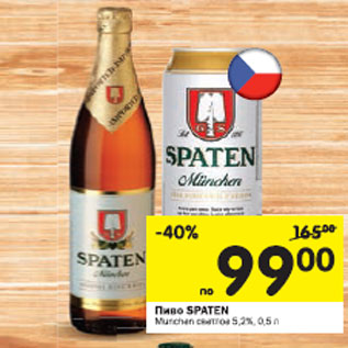 Акция - Пиво Spaten Munchen светлое 5,2%