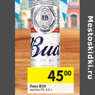 Акция - Пиво Bud светлое 5%