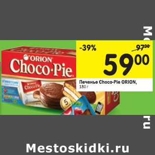 Акция - Печенье Choco-Pie Orion