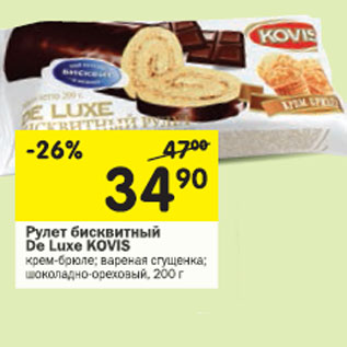 Акция - Рулет бисквитный De Luxe Kovis